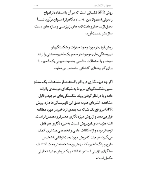 اصول اکتشاف معادن سنگهای ساختمانی و تزینی - نمونه اول - جزیره کتاب های الکترونیکی